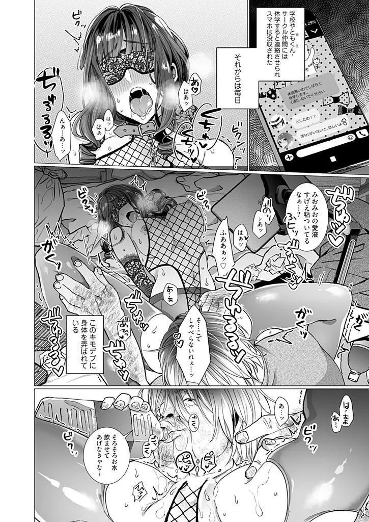 オタサーの姫 催眠調教NTR計画 3 Page.6