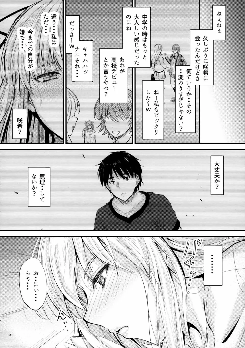 俺と妹のナイショゴト2 Page.11