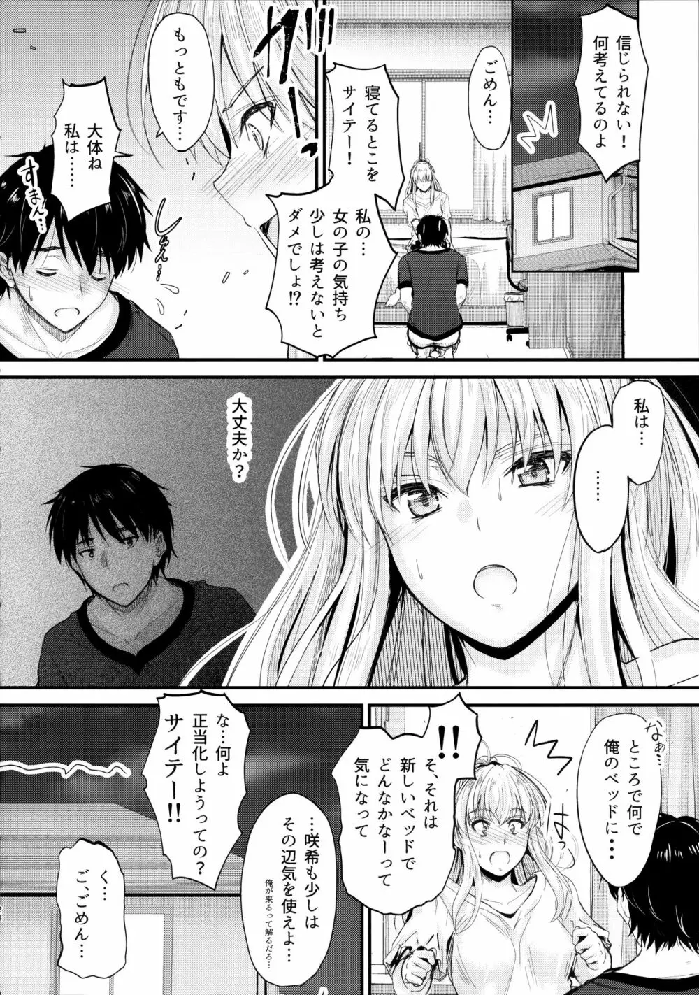 俺と妹のナイショゴト2 Page.23