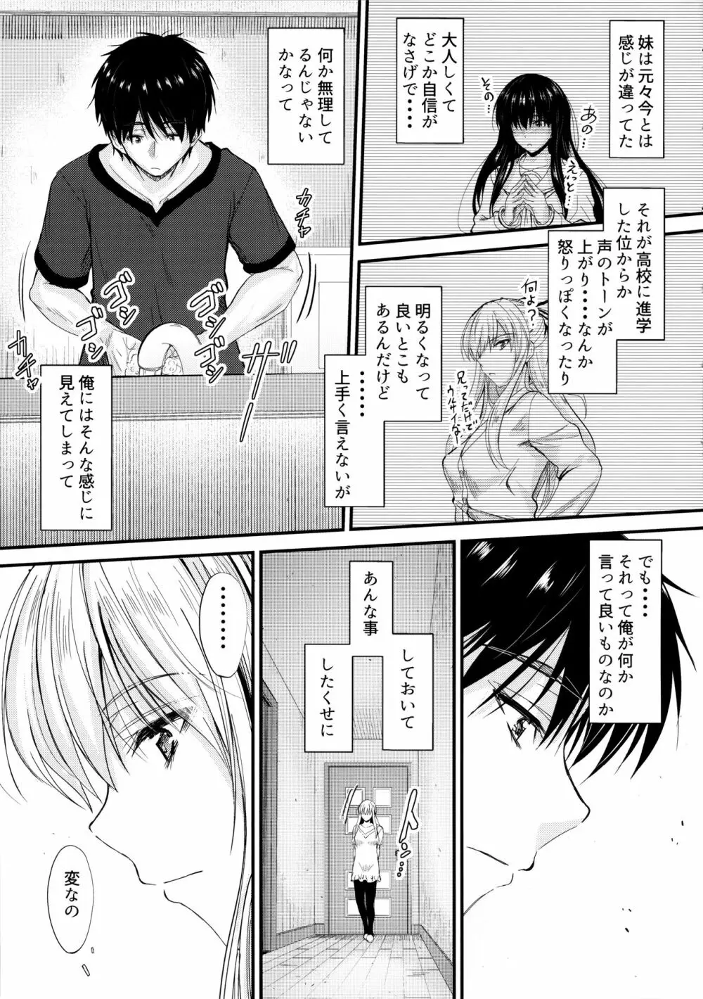 俺と妹のナイショゴト2 Page.6