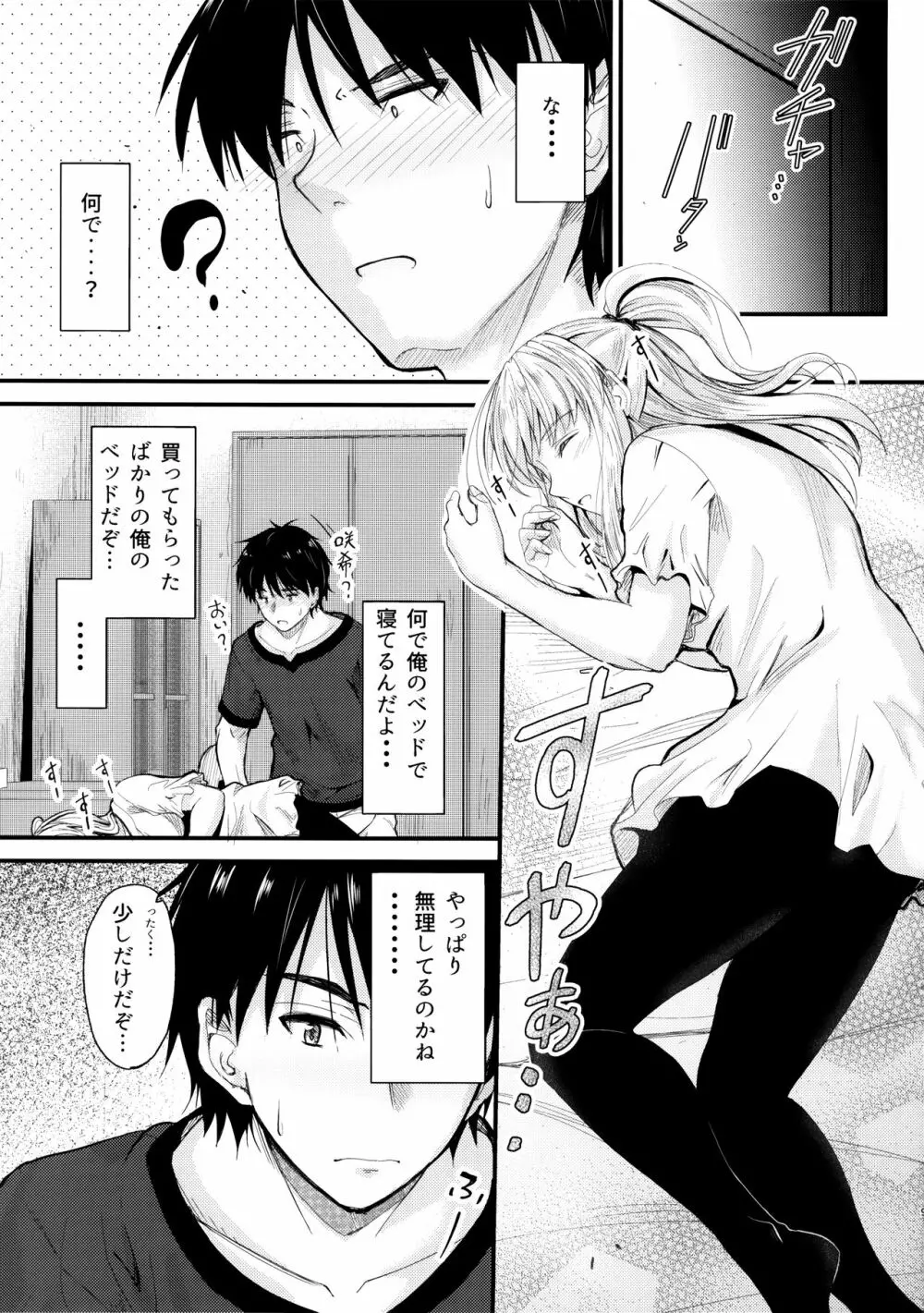 俺と妹のナイショゴト2 Page.8