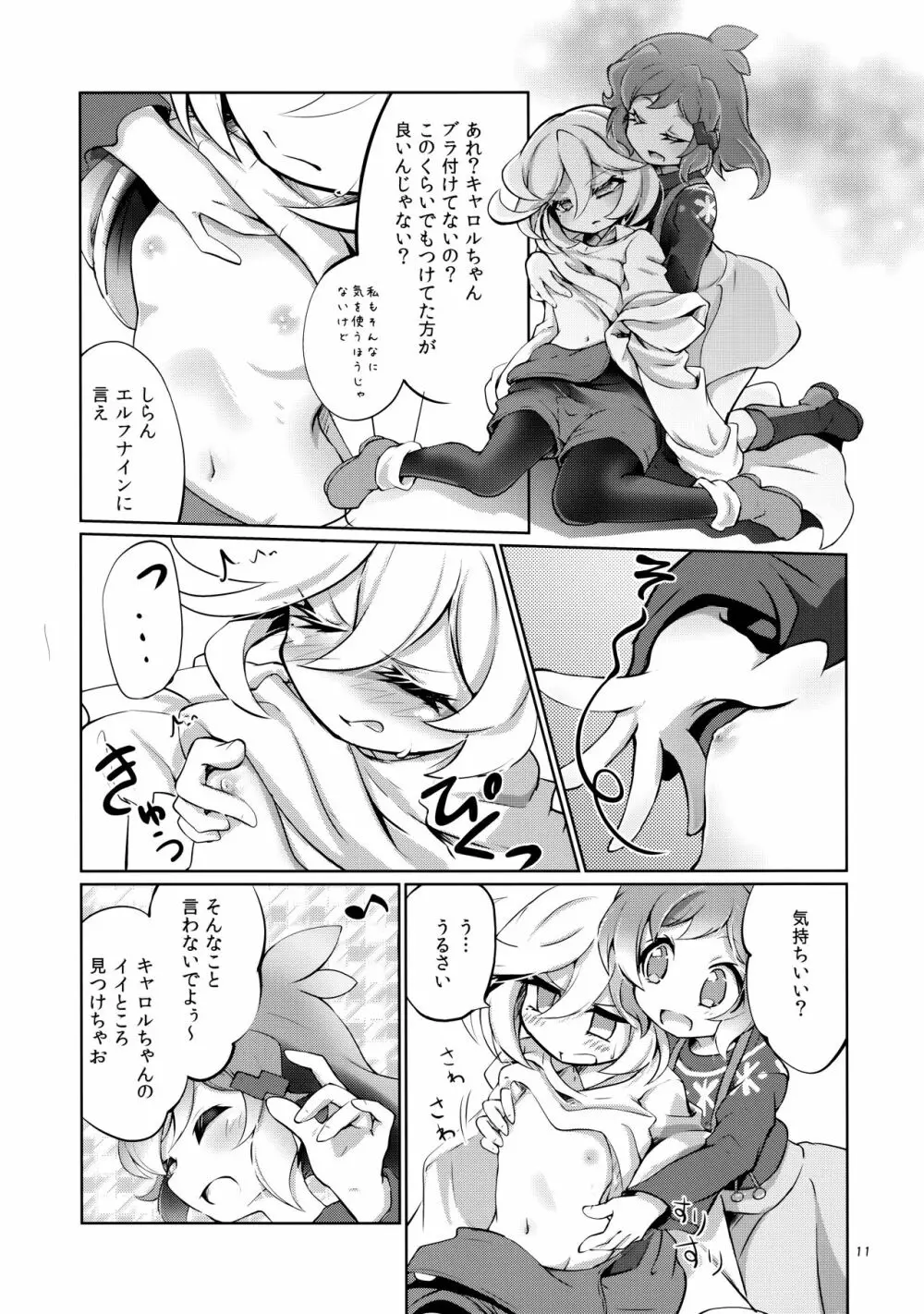 ぬくもりの攻略ルート Page.10