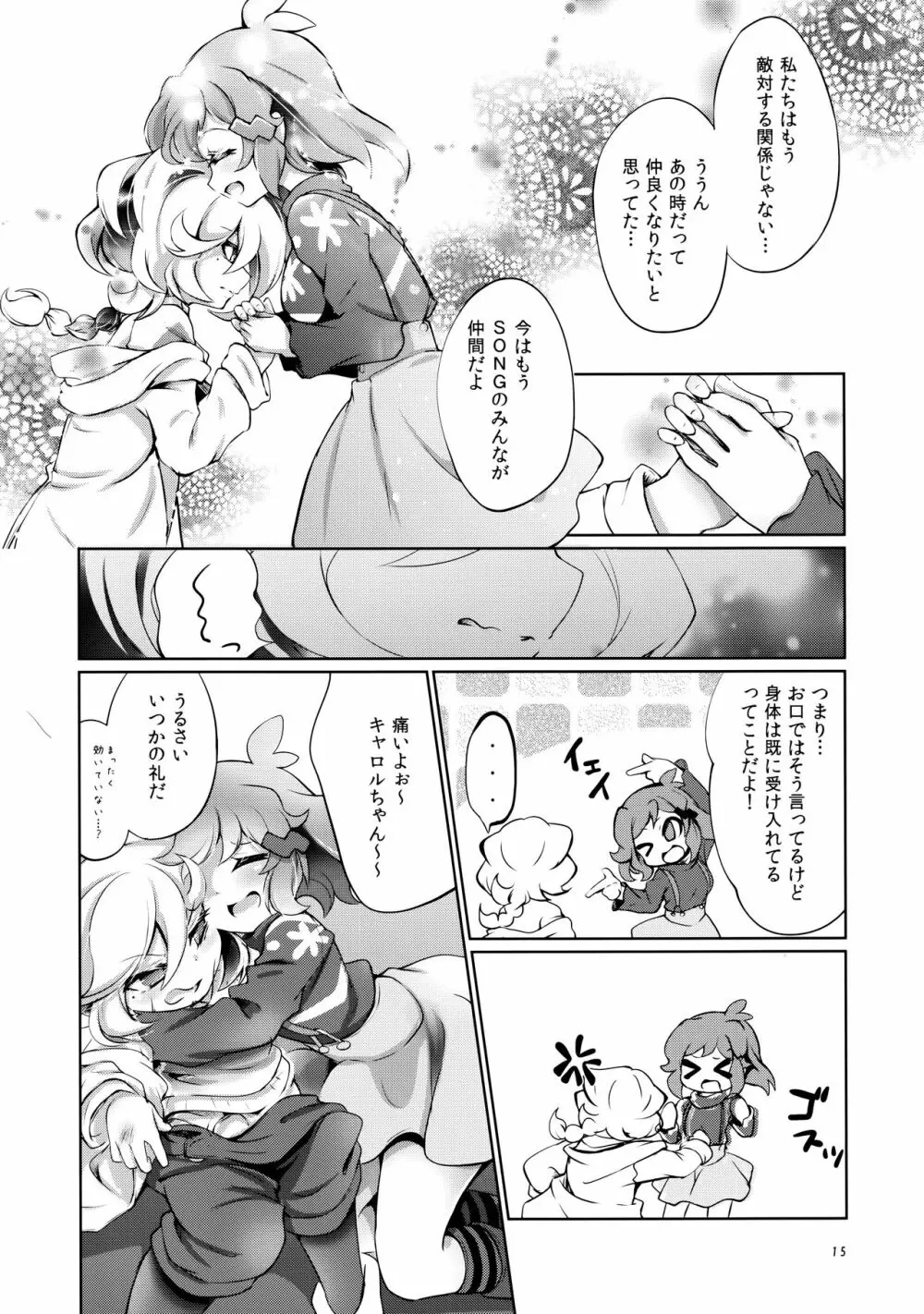 ぬくもりの攻略ルート Page.14