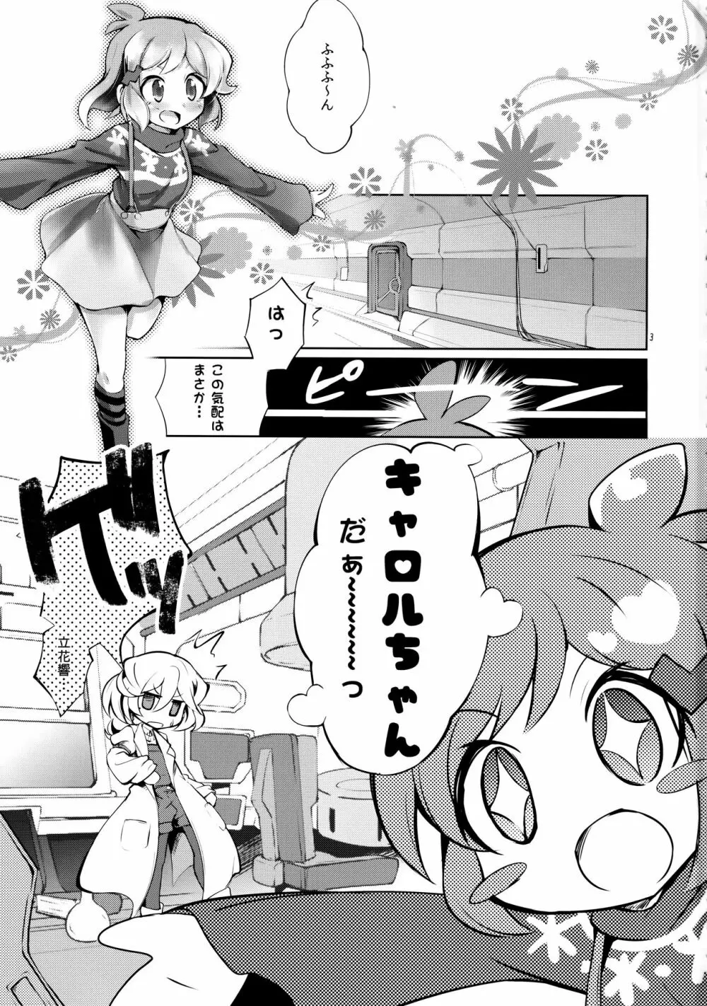 ぬくもりの攻略ルート Page.2