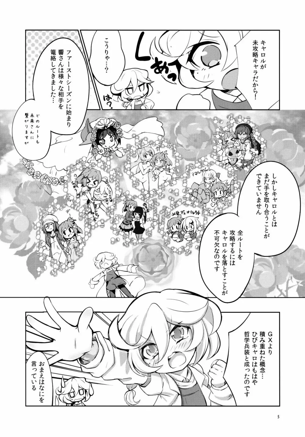 ぬくもりの攻略ルート Page.4