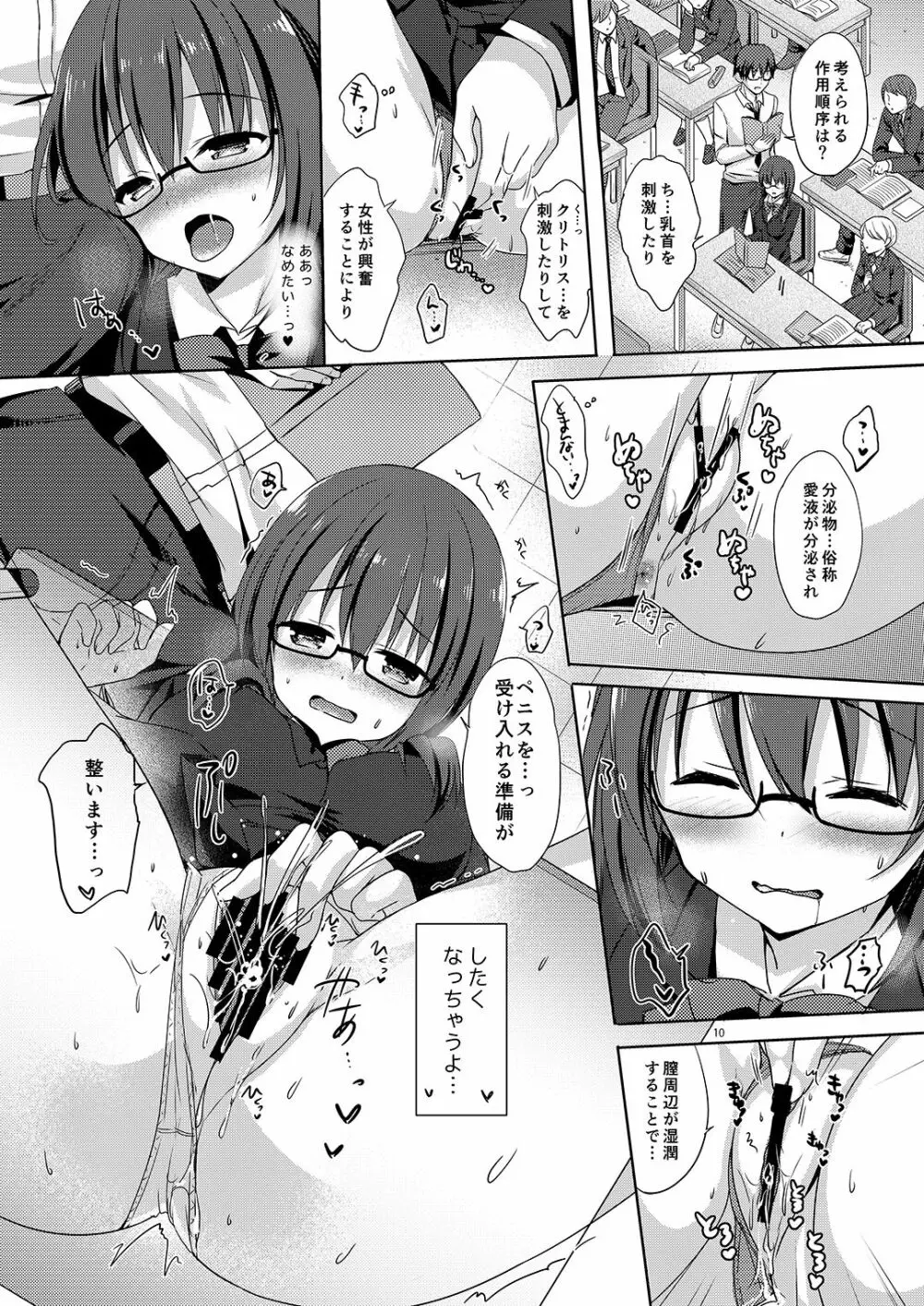 優等生 綾香のウラオモテ 総集編02 Page.11