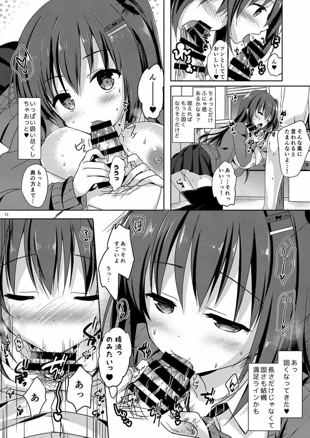 優等生 綾香のウラオモテ 総集編02 Page.13