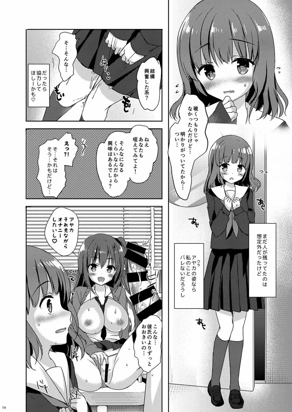 優等生 綾香のウラオモテ 総集編02 Page.15