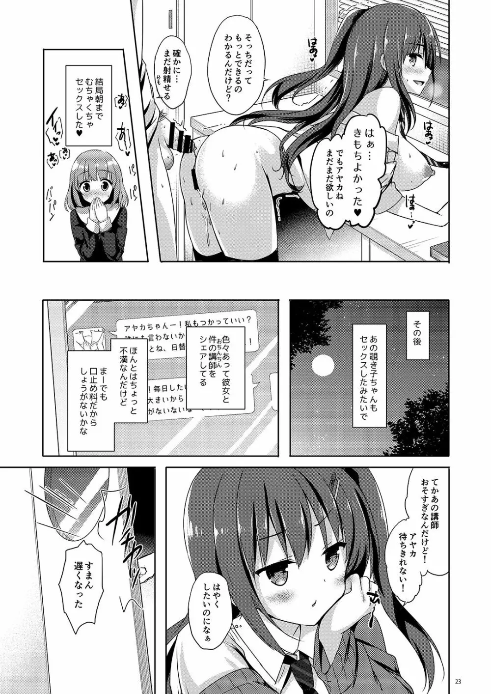 優等生 綾香のウラオモテ 総集編02 Page.24