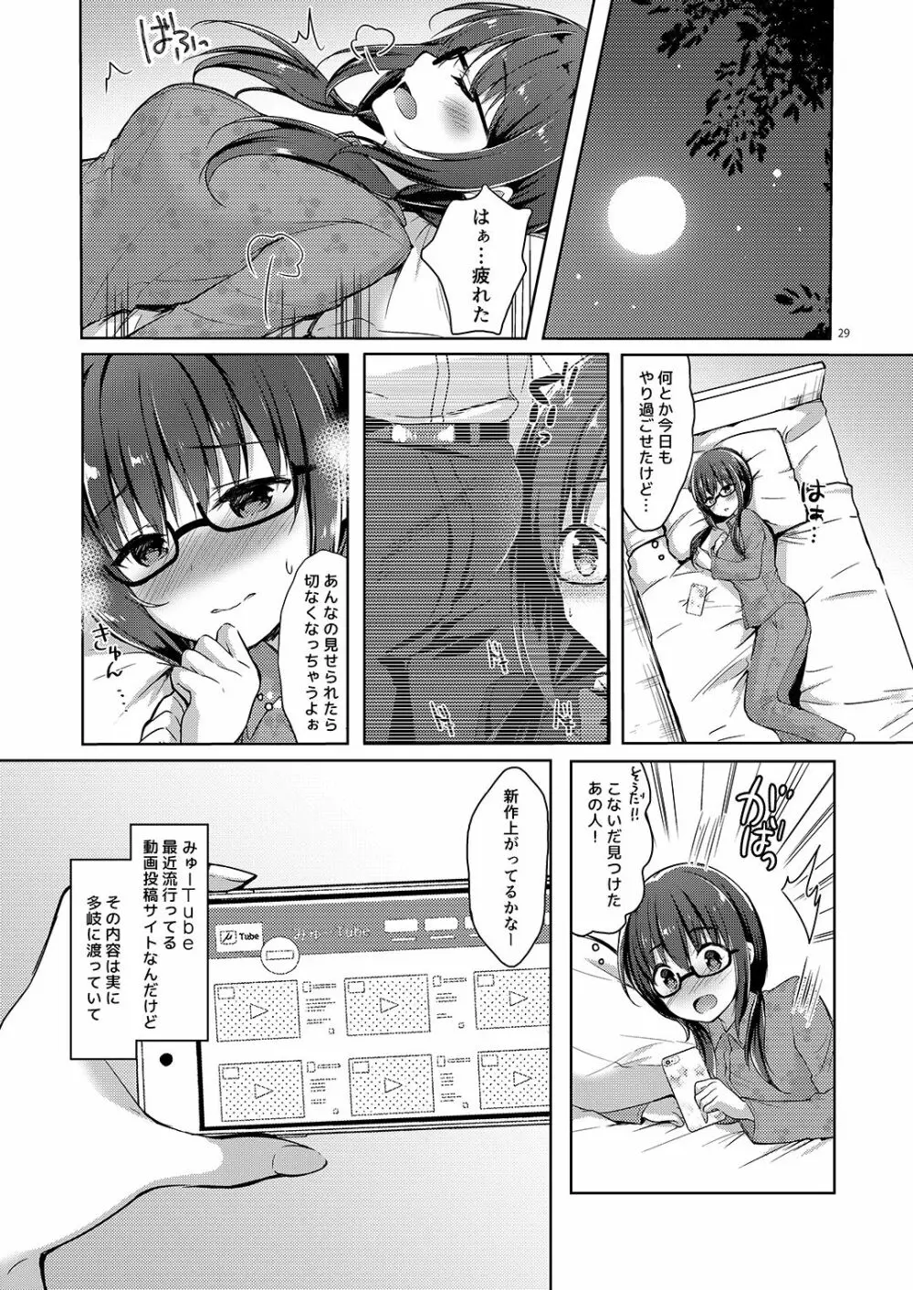 優等生 綾香のウラオモテ 総集編02 Page.30