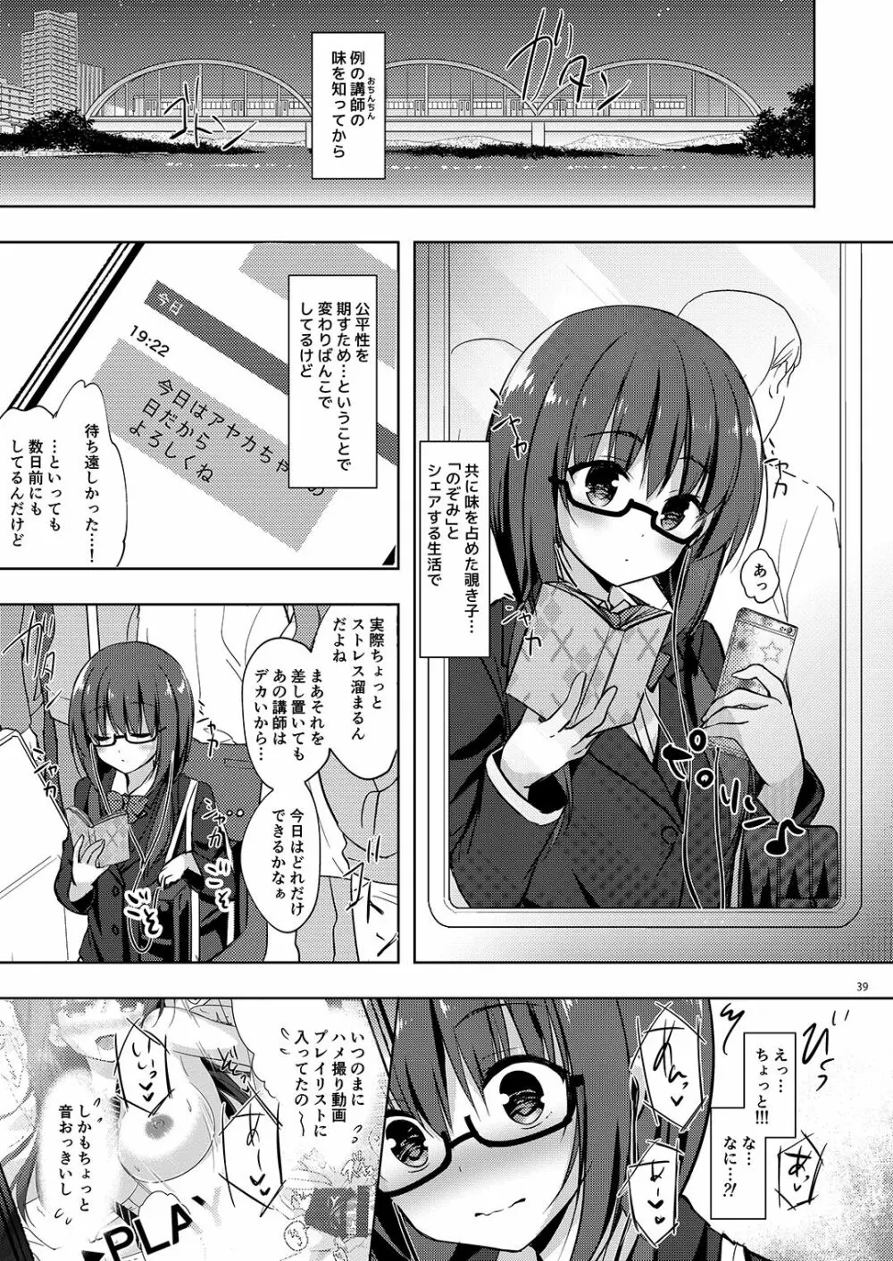 優等生 綾香のウラオモテ 総集編02 Page.40