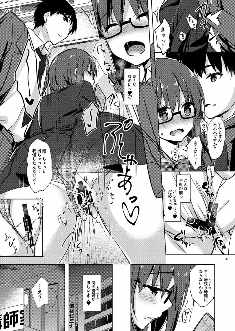 優等生 綾香のウラオモテ 総集編02 Page.42