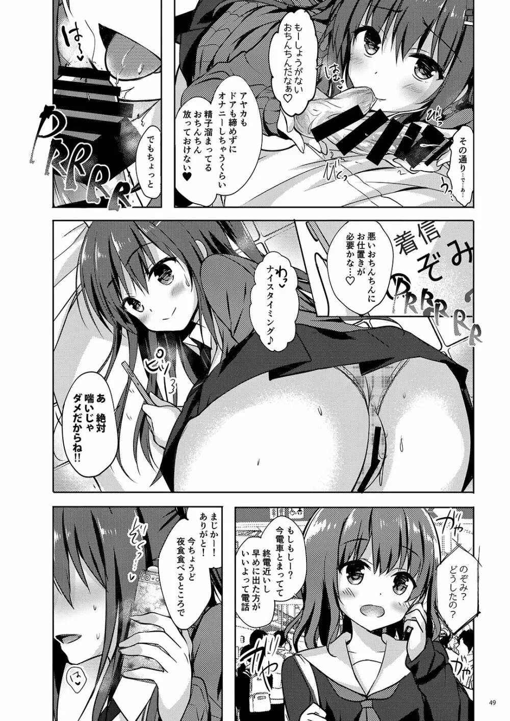 優等生 綾香のウラオモテ 総集編02 Page.50