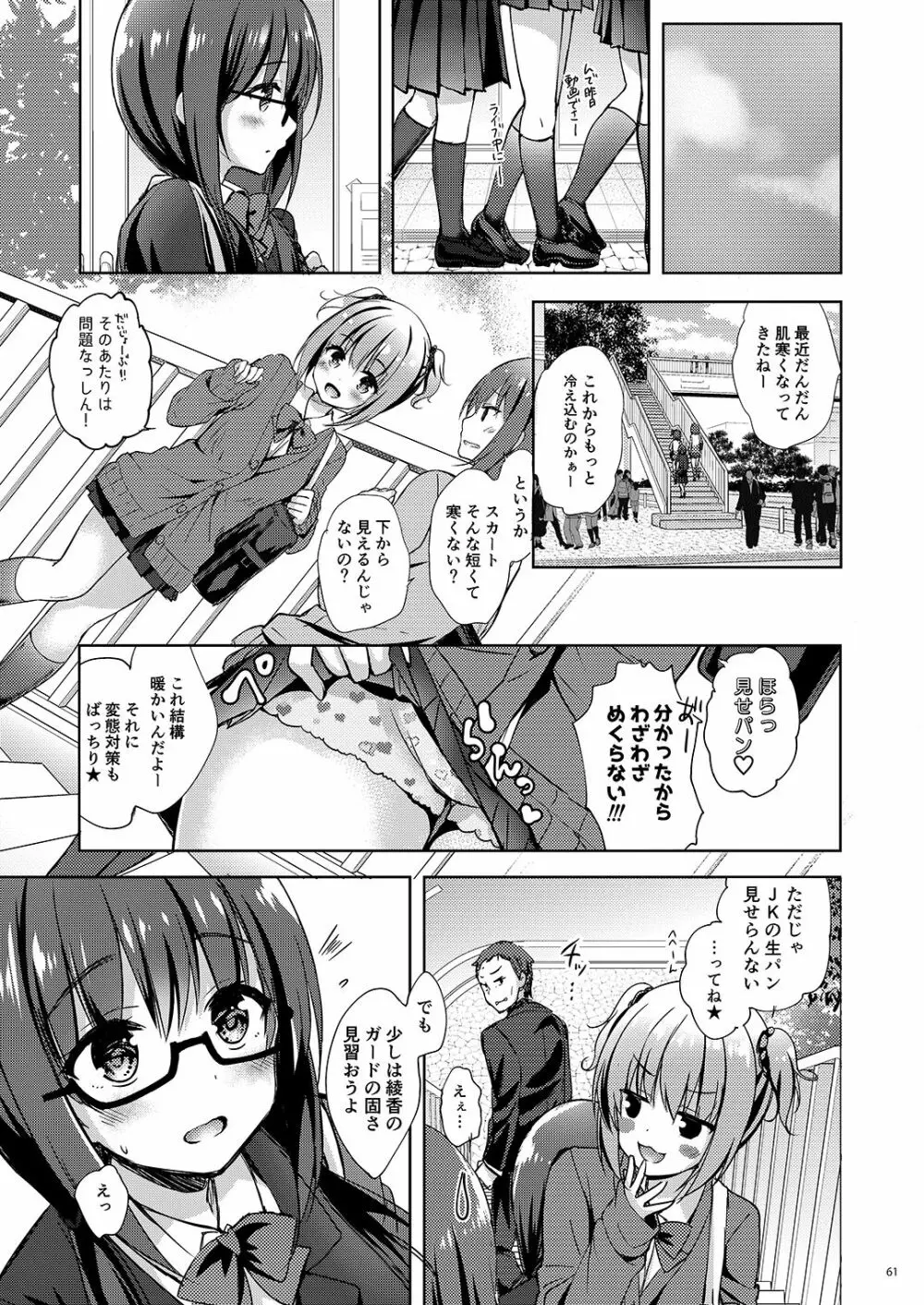 優等生 綾香のウラオモテ 総集編02 Page.62