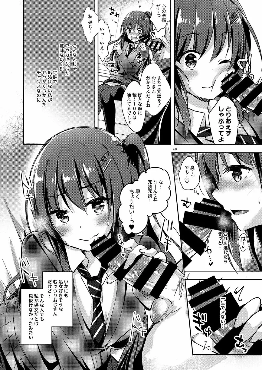 優等生 綾香のウラオモテ 総集編02 Page.69