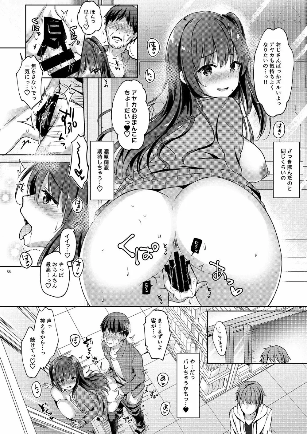 優等生 綾香のウラオモテ 総集編02 Page.89