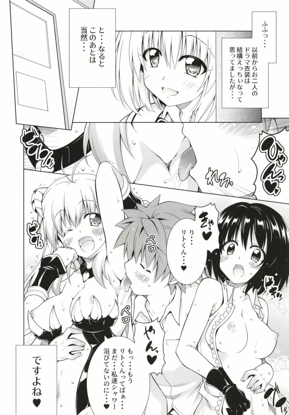 リトさんのハーレム性活8 Page.12