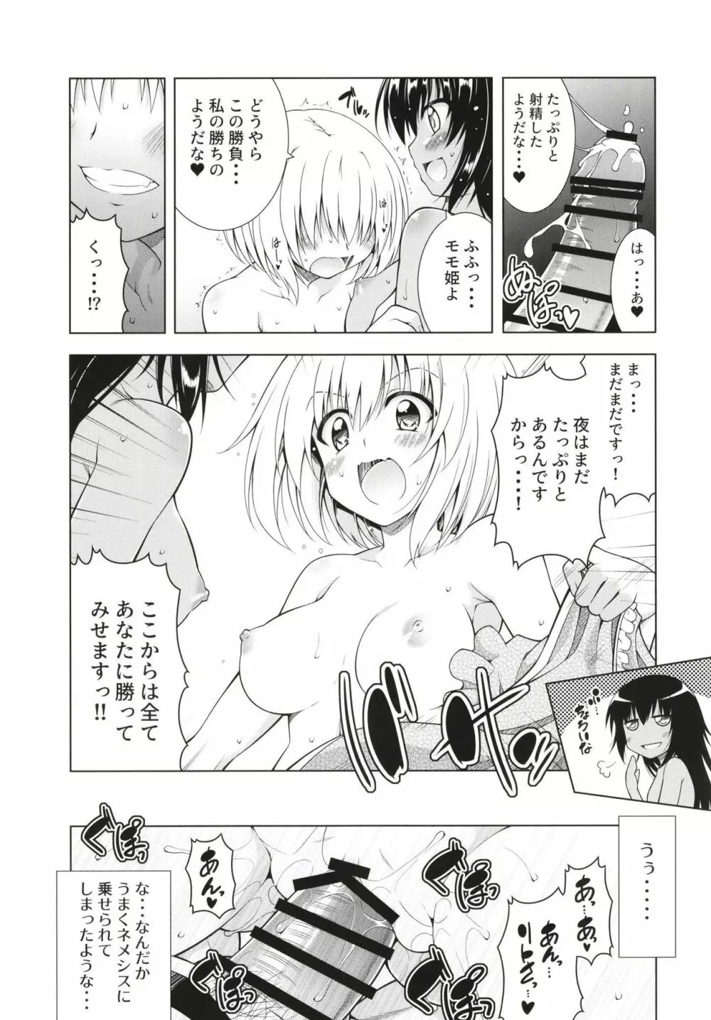 リトさんのハーレム性活8 Page.23