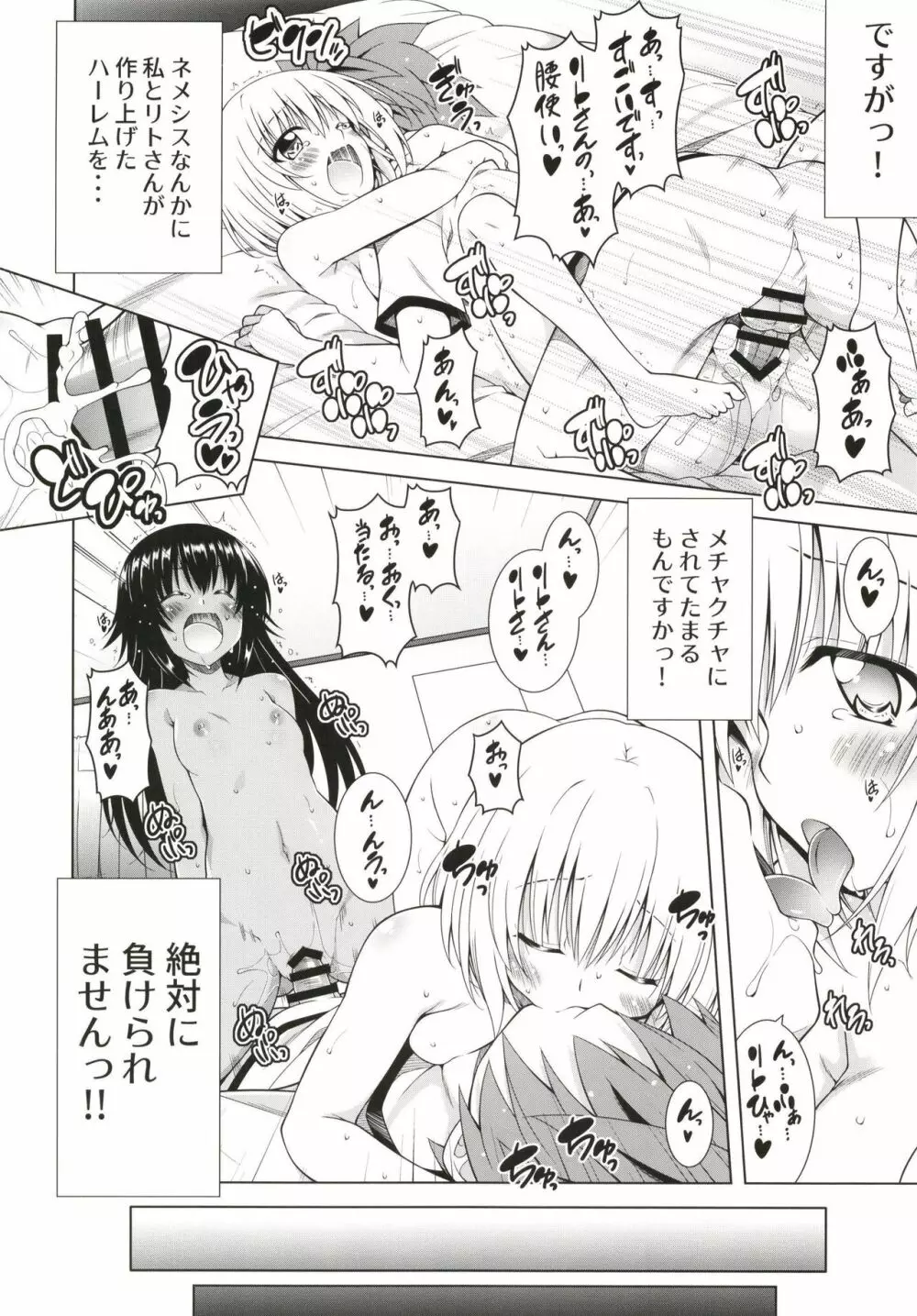 リトさんのハーレム性活8 Page.24