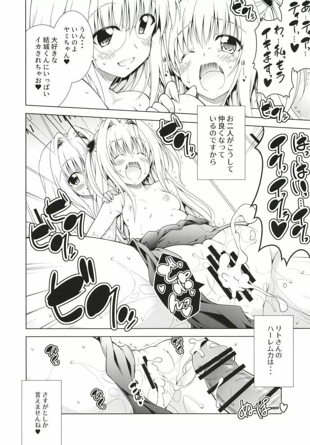 リトさんのハーレム性活8 Page.6