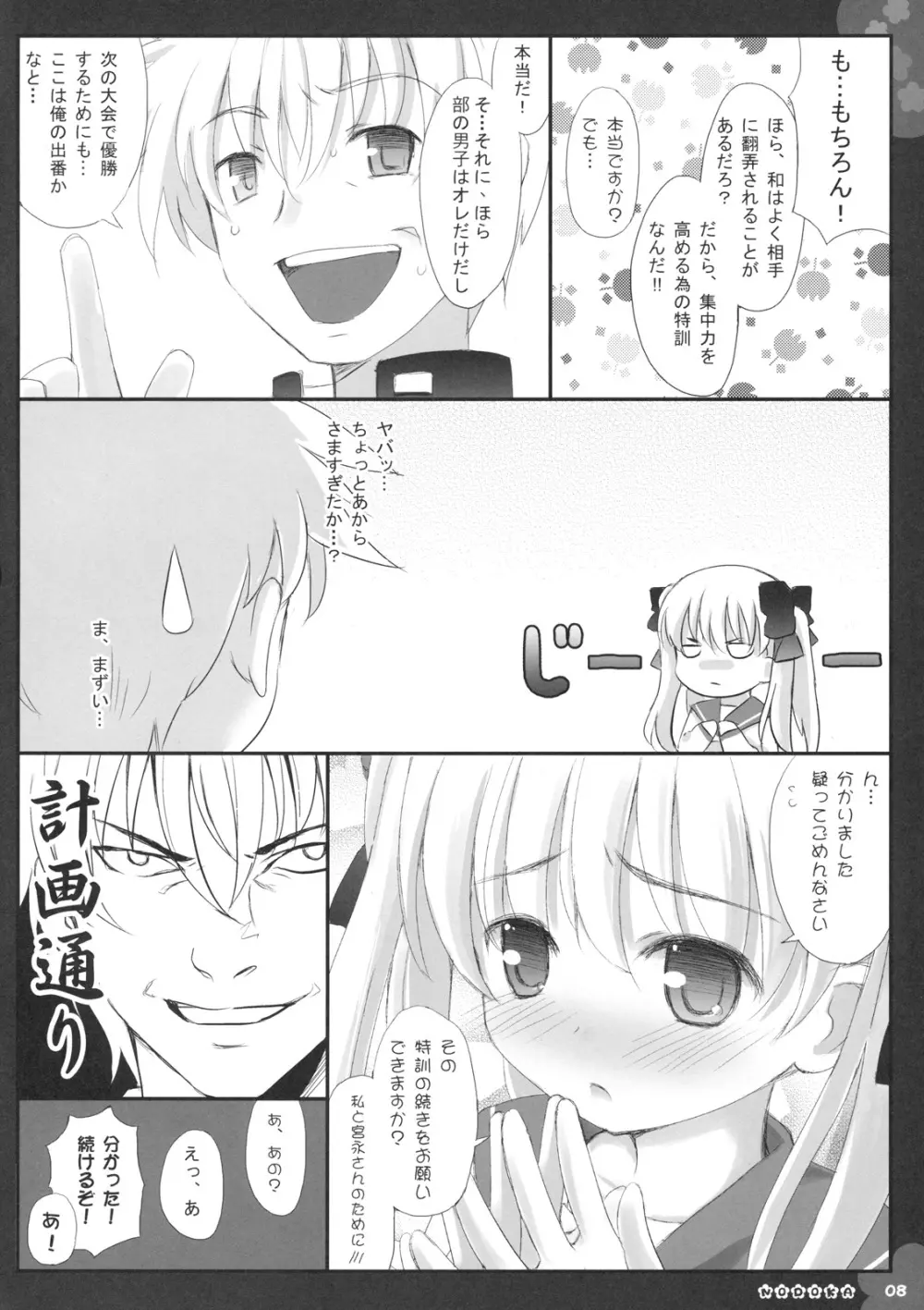 和 -NODOKA- Page.9