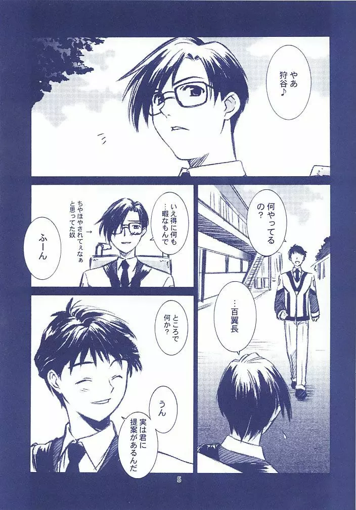 ススメ火ノ玉壱億玉砕 Page.3