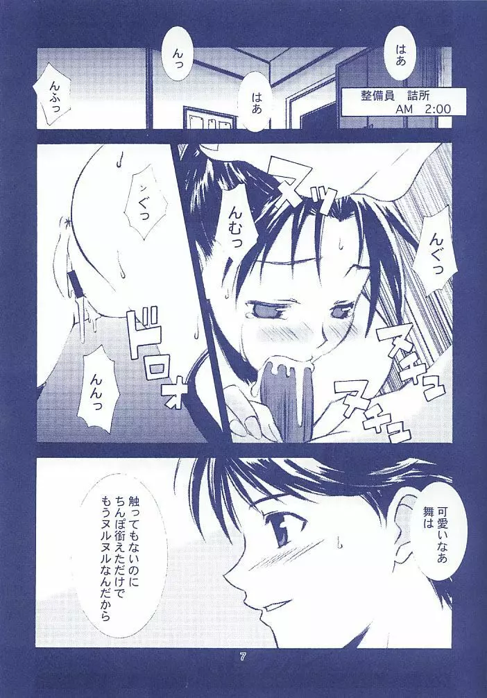 ススメ火ノ玉壱億玉砕 Page.5