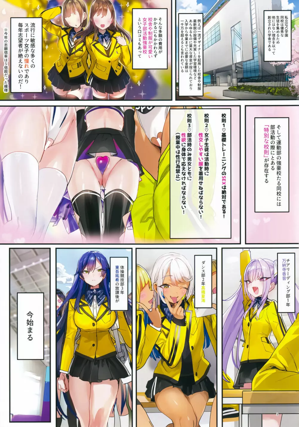 スポハメ2 Page.3