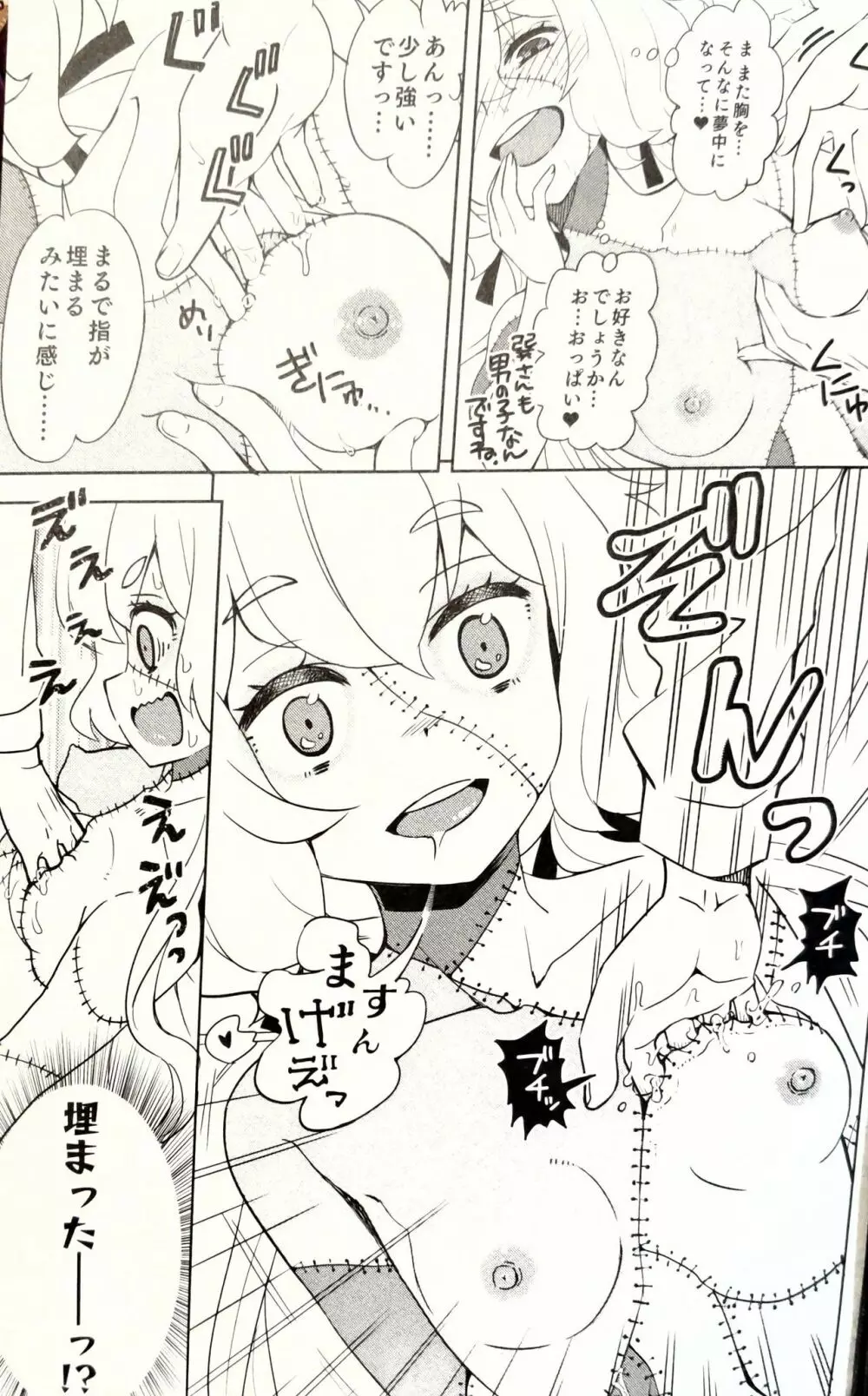 ゾンビィ♥メンテナンス～純子編～ Page.10