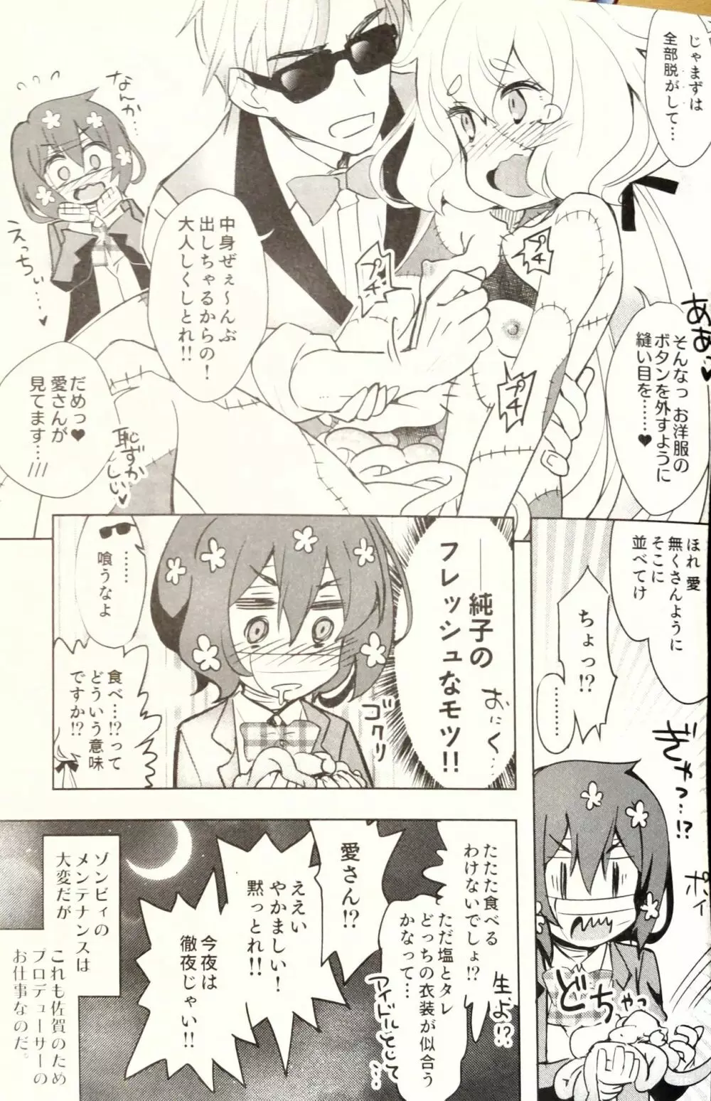 ゾンビィ♥メンテナンス～純子編～ Page.24