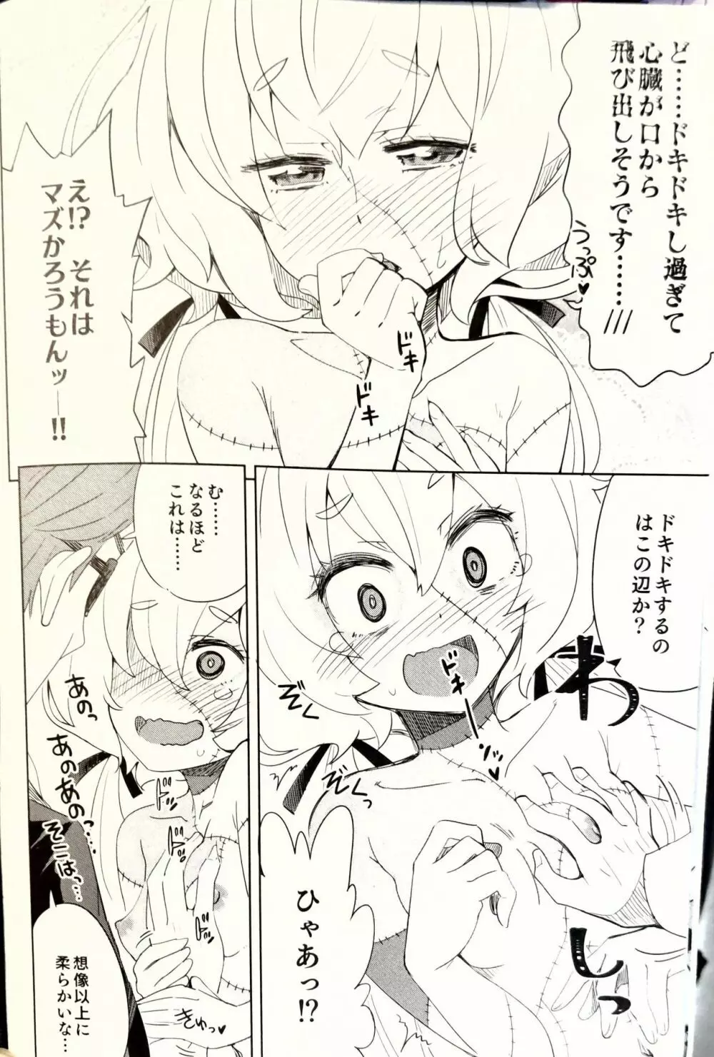 ゾンビィ♥メンテナンス～純子編～ Page.7