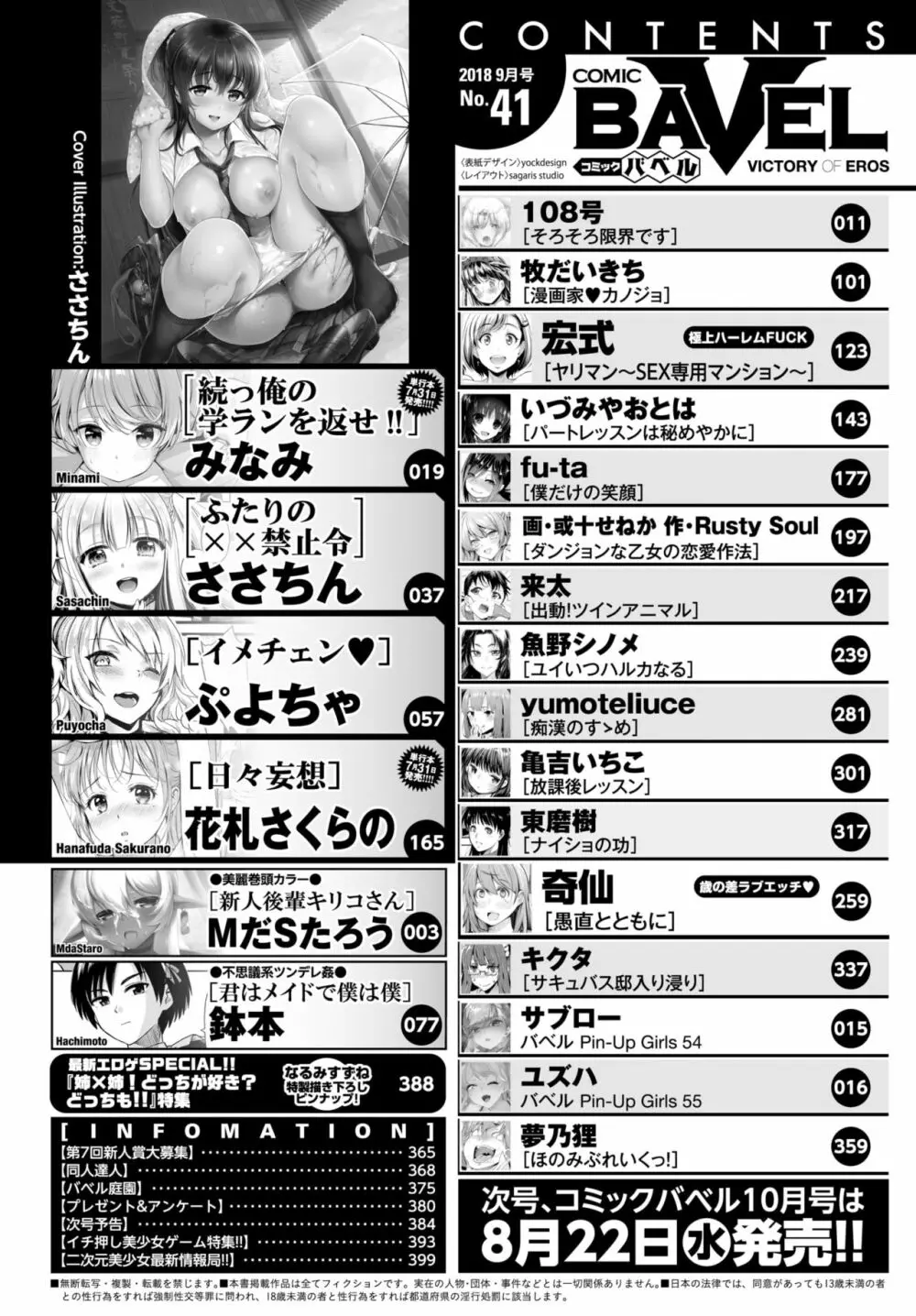 COMIC BAVEL 2018年9月号 Page.2