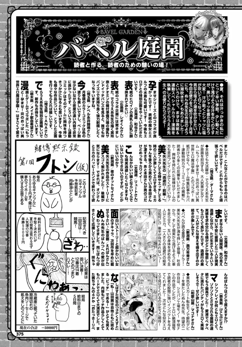 COMIC BAVEL 2018年9月号 Page.354