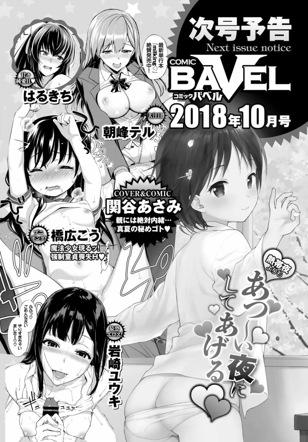 COMIC BAVEL 2018年9月号 Page.358