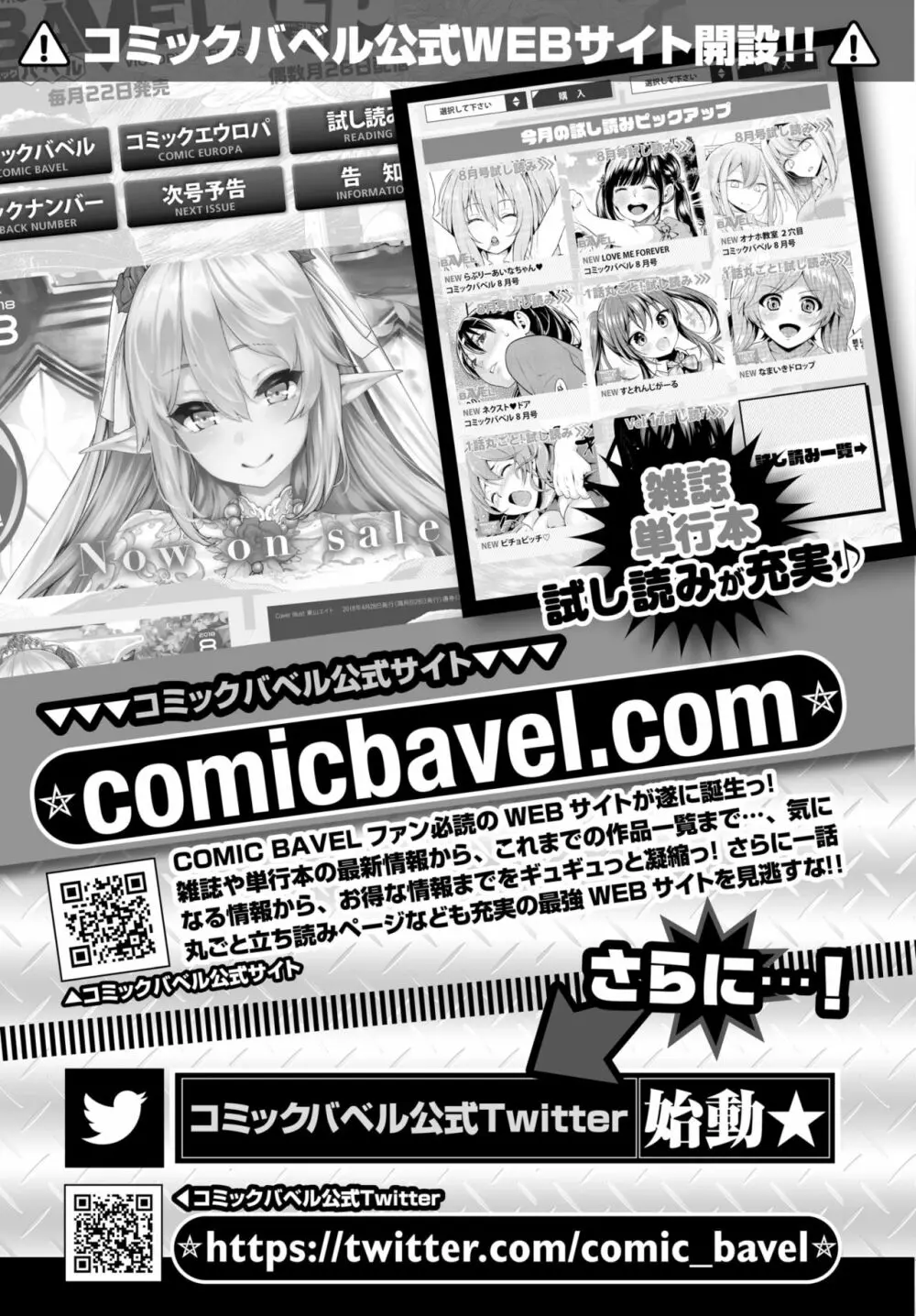 COMIC BAVEL 2018年9月号 Page.372