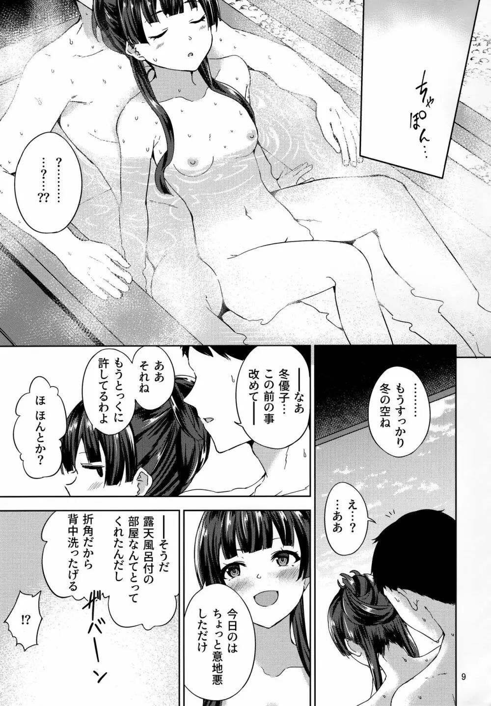 ふゆぞら。 Page.10