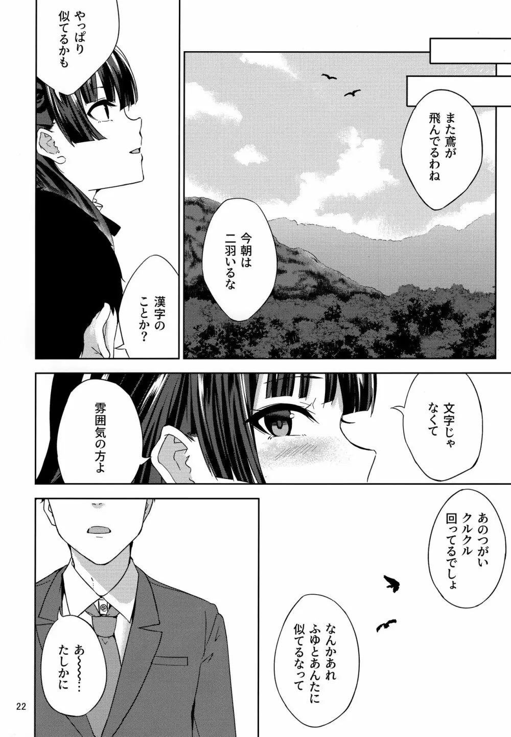 ふゆぞら。 Page.23