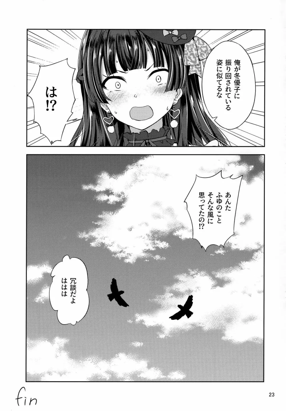 ふゆぞら。 Page.24