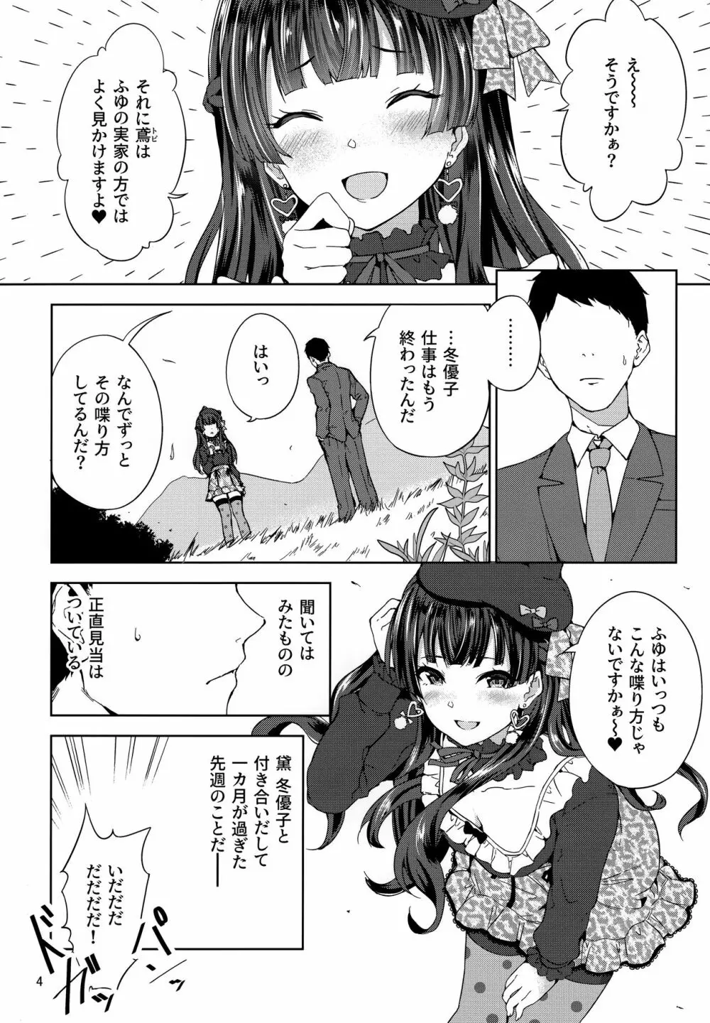 ふゆぞら。 Page.5