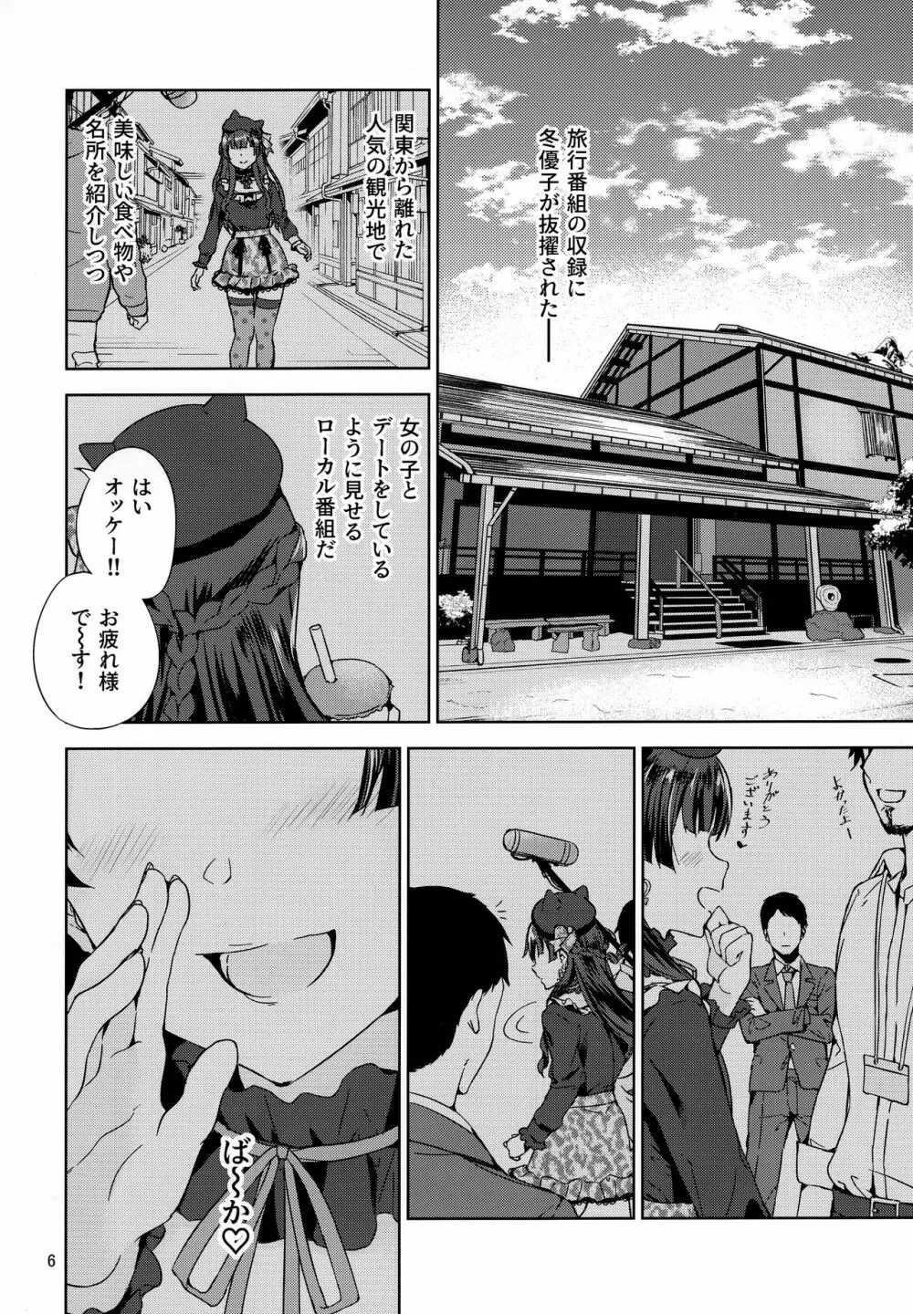 ふゆぞら。 Page.7