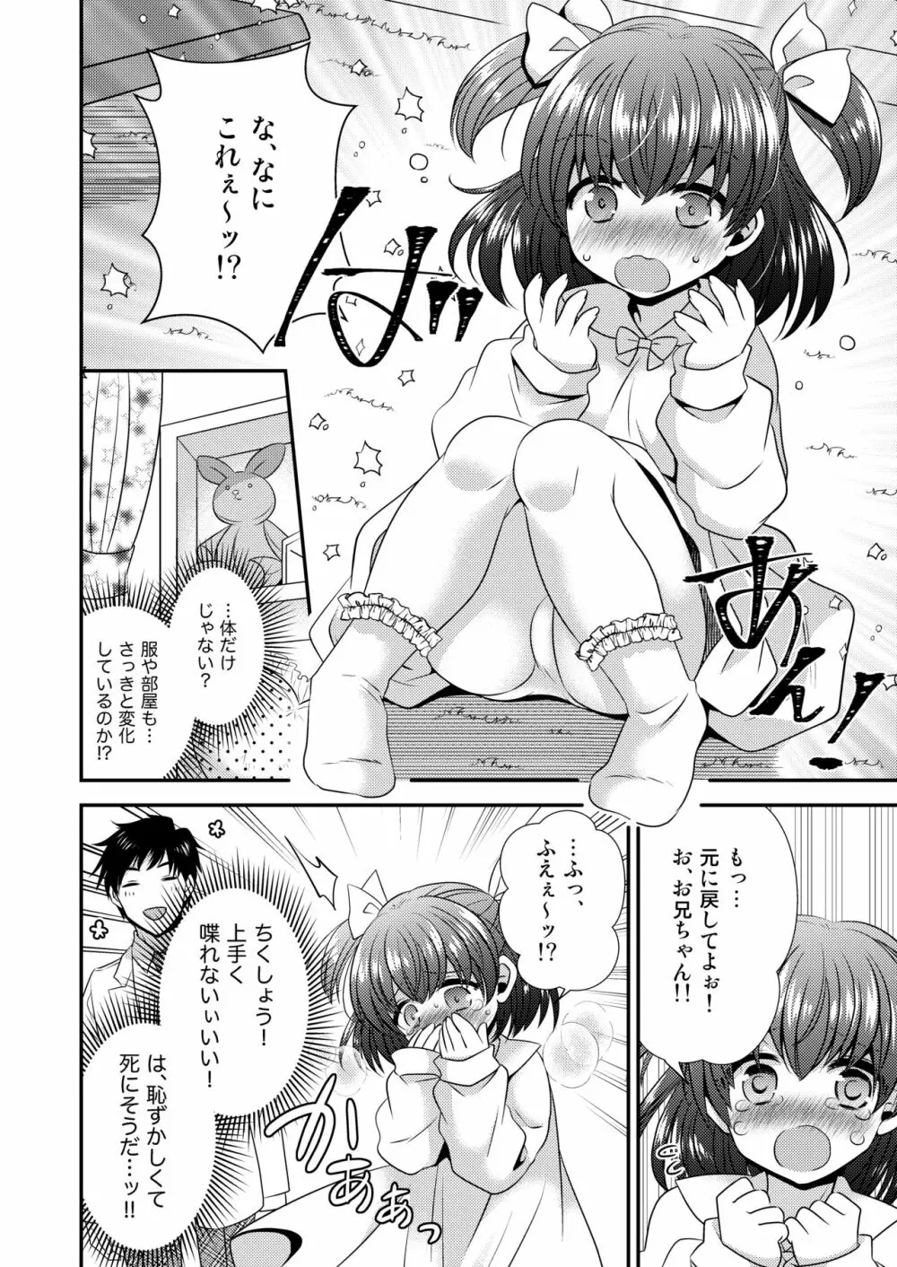 ヒナ☆転生～最強騎士と巫女エルフのエクスチェンジ!!～ Page.11