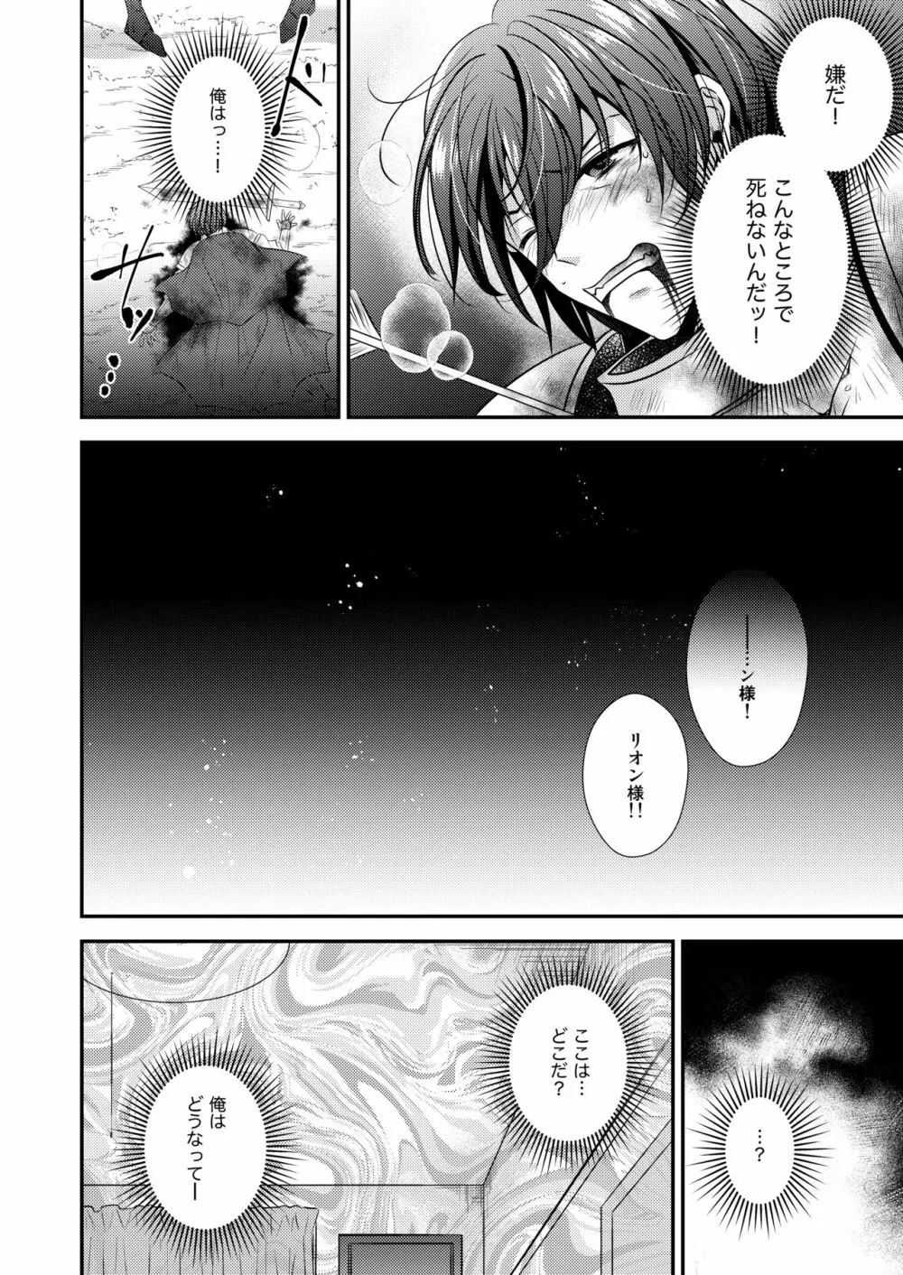 ヒナ☆転生～最強騎士と巫女エルフのエクスチェンジ!!～ Page.3