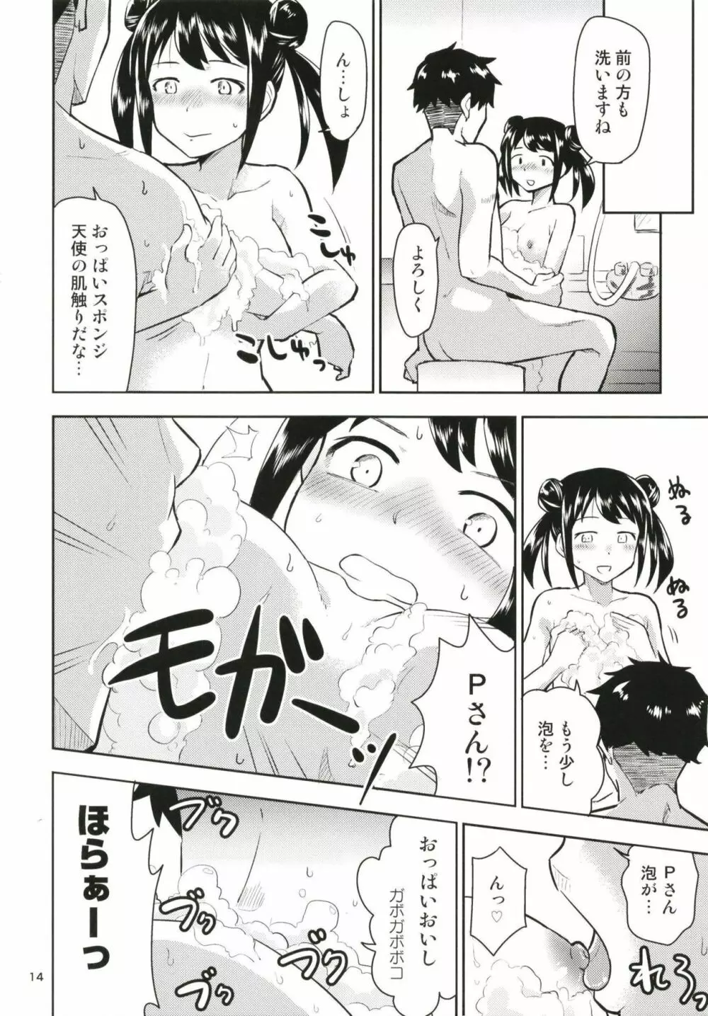 なかのゆ Page.16