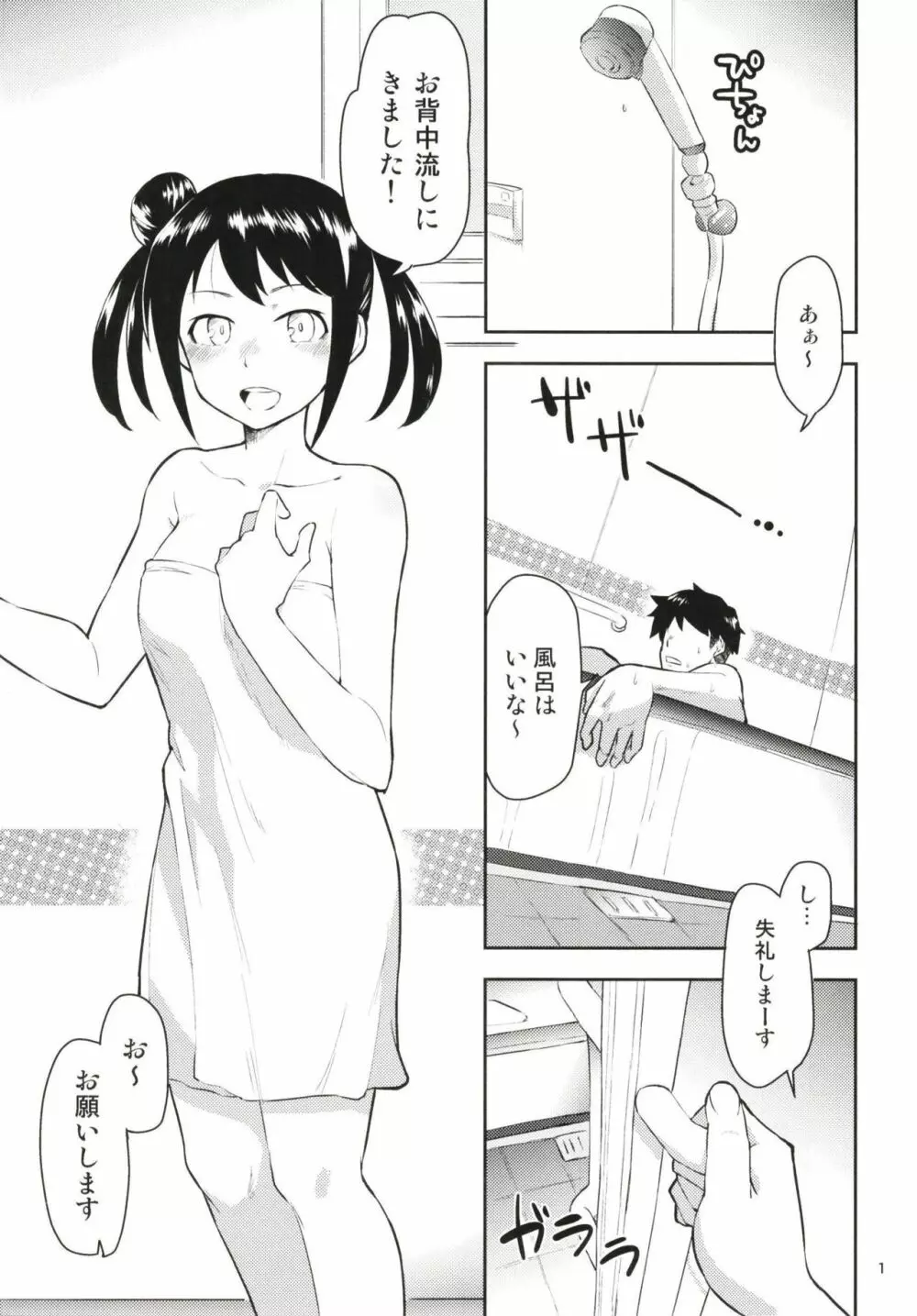 なかのゆ Page.3