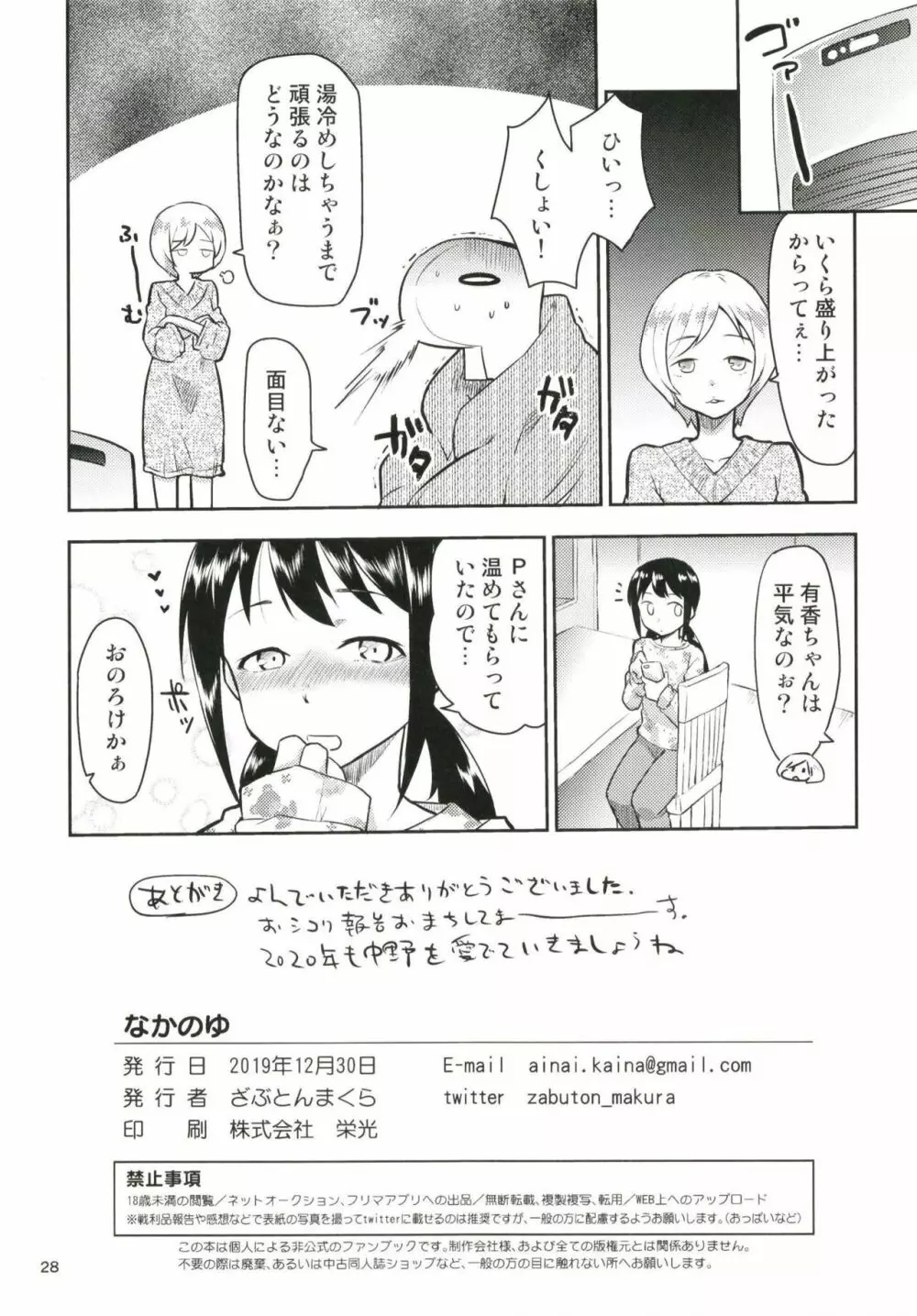 なかのゆ Page.30