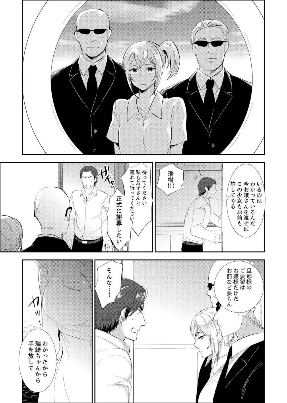 先生、放課後ラブホでHしよ…? 【完全版】 2 Page.105