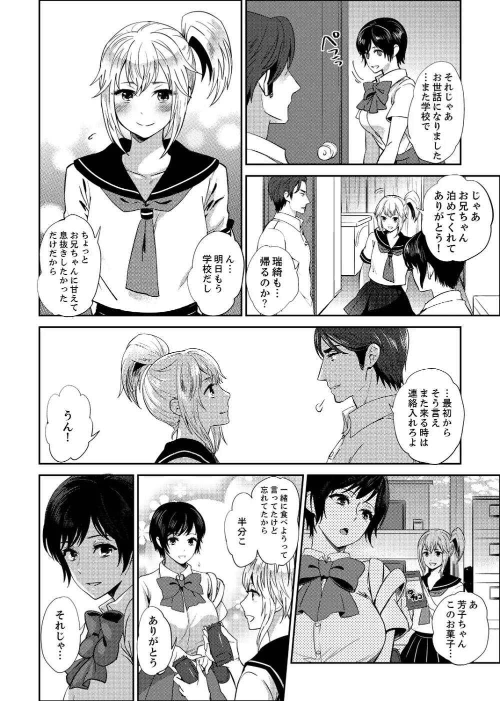 先生、放課後ラブホでHしよ…? 【完全版】 2 Page.12