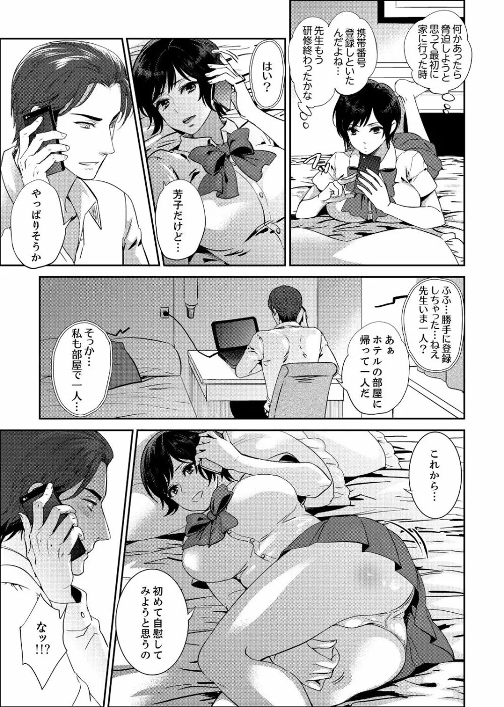 先生、放課後ラブホでHしよ…? 【完全版】 2 Page.15