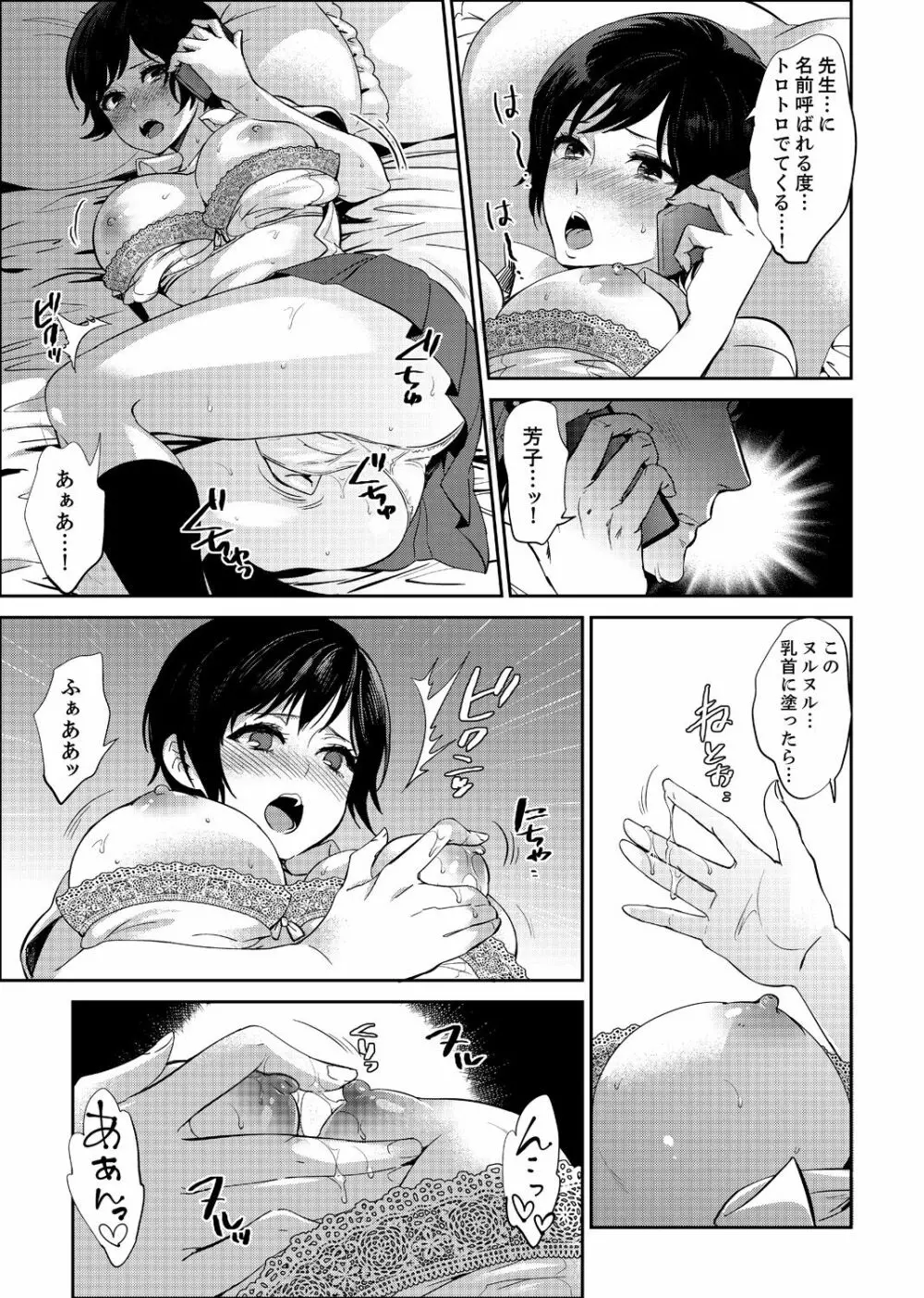 先生、放課後ラブホでHしよ…? 【完全版】 2 Page.19