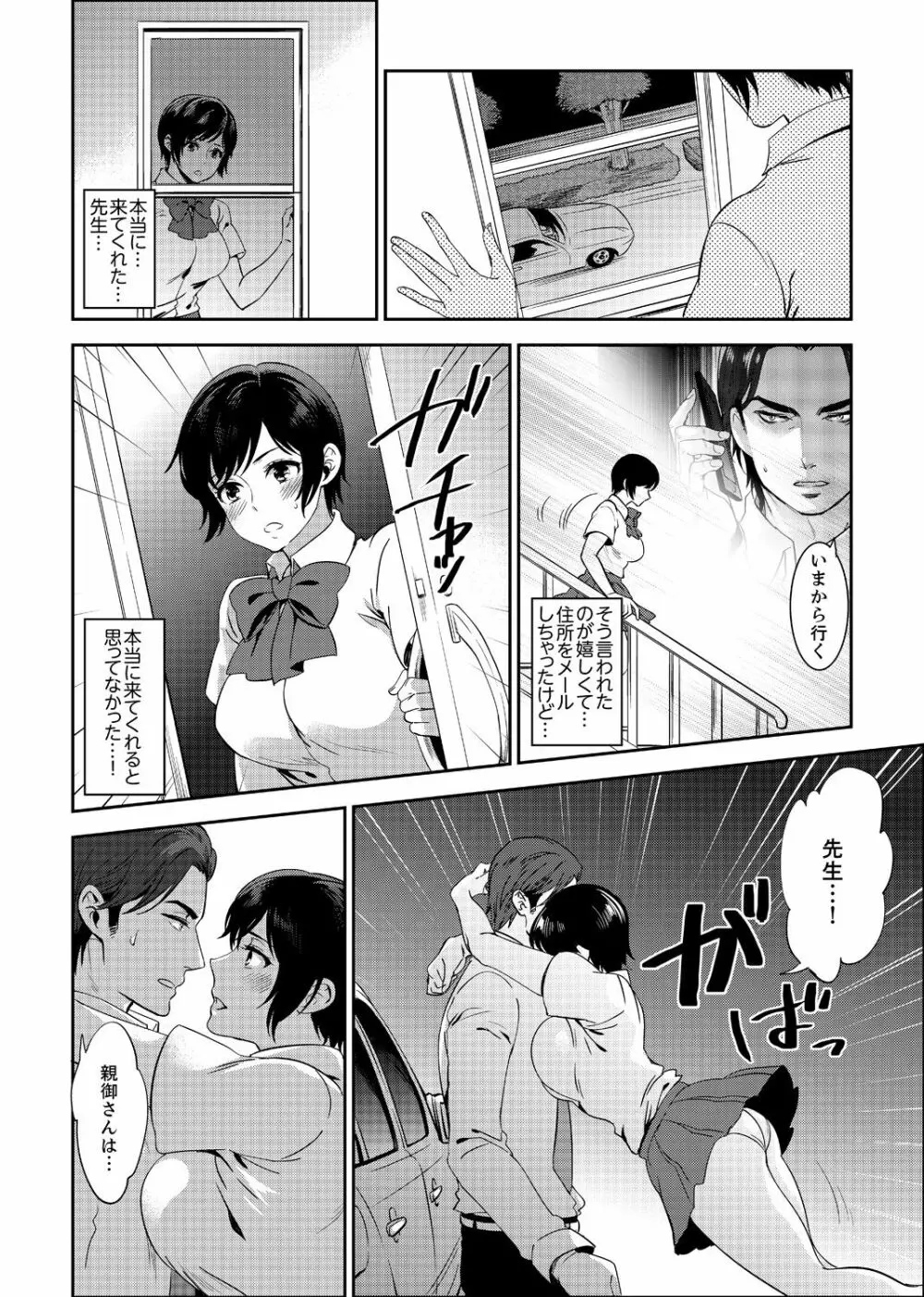 先生、放課後ラブホでHしよ…? 【完全版】 2 Page.22